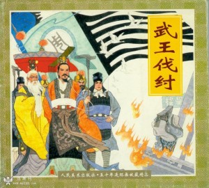 Raja Wu Menyerang Raja Zhou