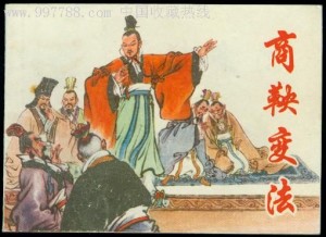 Reformasi Shang Yang
