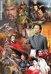 Pembahasan Tiga Negara oleh Yi Zhongtian (01 – 大江东去)