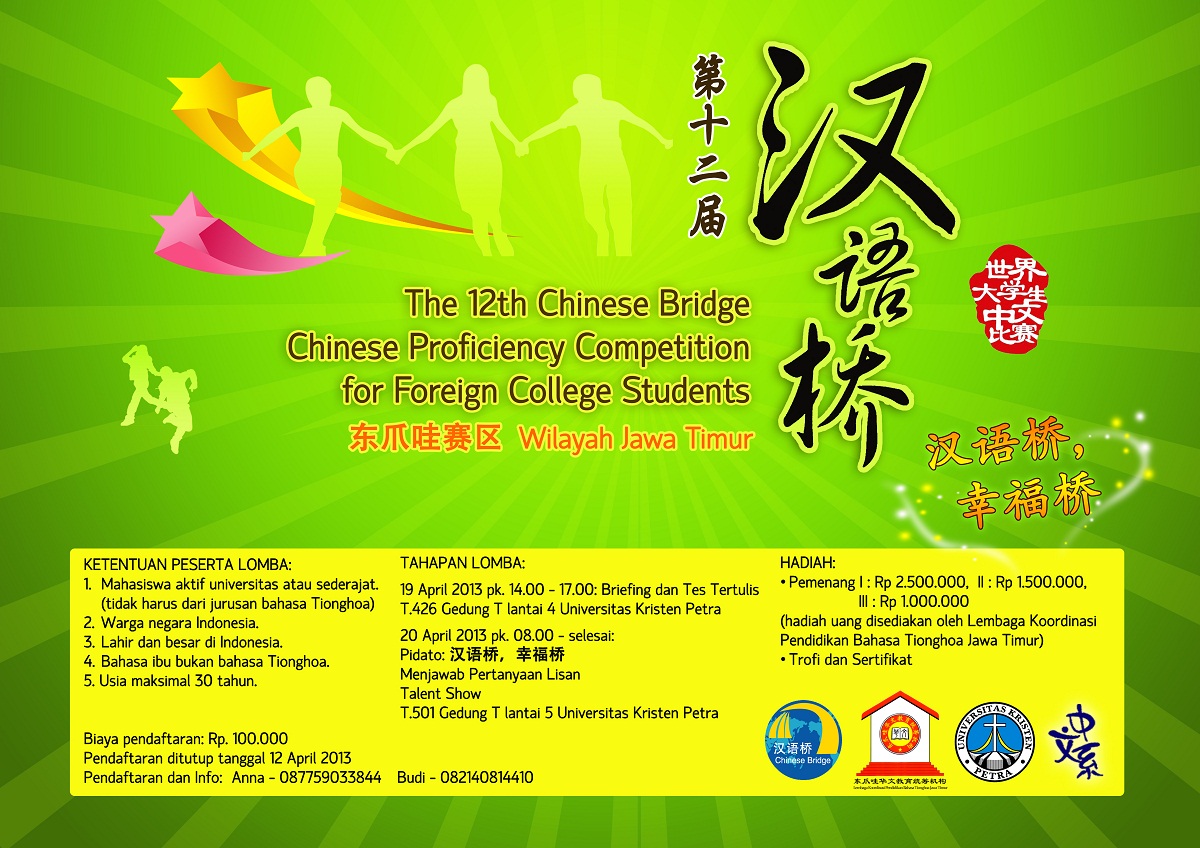 Lomba Chinese Bridge (汉语桥) 2013 SMA dan Perguruan Tinggi se-Jawa Timur – Pendaftaran Dibuka!