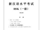 Panduan HSK Level I