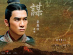 Pembahasan Tiga Negara oleh Yi Zhongtian (23 – 中流砥柱/Karang Kokoh di Deras Arus)