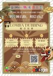 Lomba Dubbing 配音比赛 (Online)