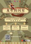 Lomba Fashion Show 时装秀比赛 (Offline)