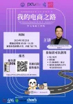 Workshop Bisnis – 我的电商之路